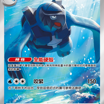 [Traditional Chinese] Carracosta / 肋骨海龜 111/086 AR SV11BF