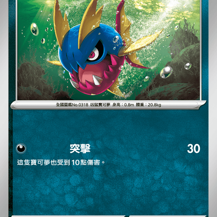 [Traditional Chinese] Carvanha / 利牙魚 050/080 C M2F