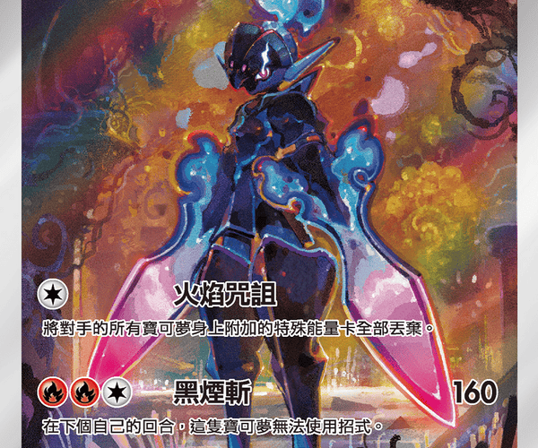 Traditional_Chinese_Ceruledge_