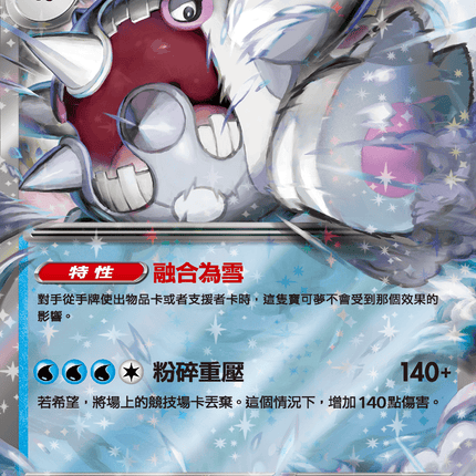 [Traditional Chinese] Cetitan ex / 浩大鯨ex 032/098 RR SV10F