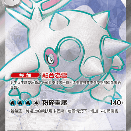 [Traditional Chinese] Cetitan ex / 浩大鯨ex 113/098 SR SV10F