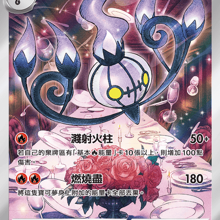 [Traditional Chinese] Chandelure / 水晶燈火靈 102/086 AR SV11BF