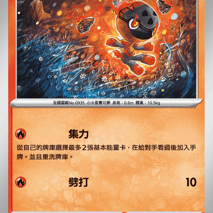 [Traditional Chinese] Charcadet / 炭小侍 019/080 C M2F