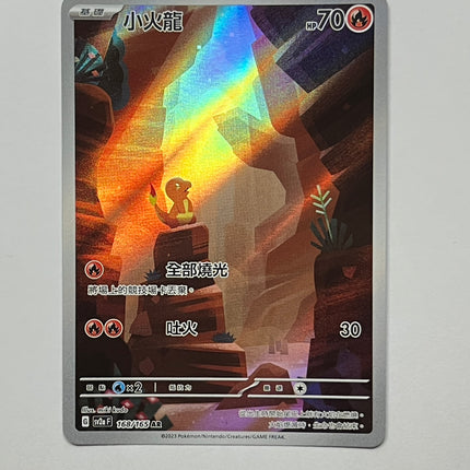 [Traditional Chinese] Charmander / 小火龍 168/165 AR