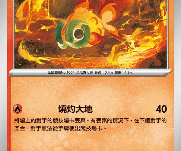 Shop [Traditional Chinese] Chi-Yu / 古玉魚 014/063 U M1S – TCGHOBBY