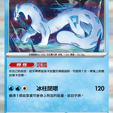 [Traditional Chinese] Chien-Pao / 古劍豹 032/106 R SV8F