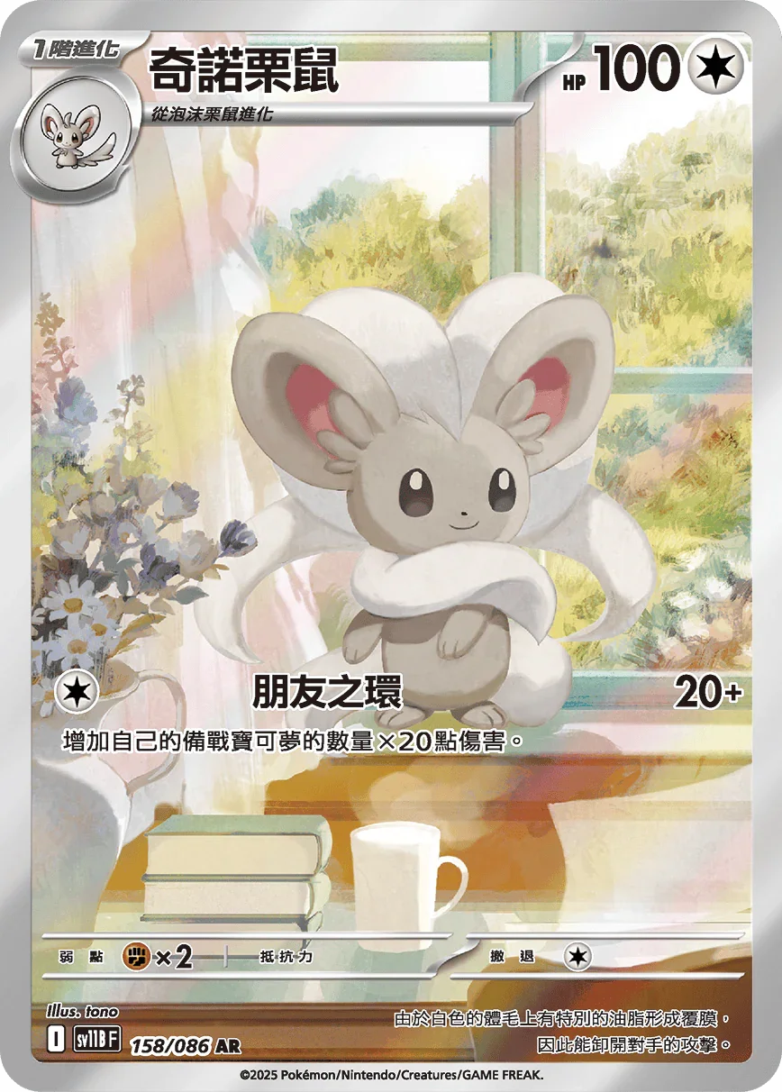 shiny cinccino pokemon card Basic Pokemon Cinccino SV094/SV122 LP Holo Shiny