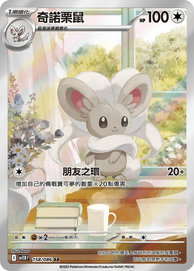 shiny cinccino pokemon card Cinccino 125/172 Price 2026