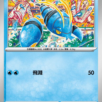 [Traditional Chinese] Clauncher / 鐵臂槍蝦 019/063 C M1S