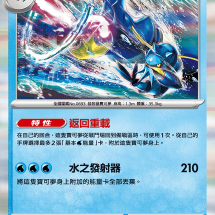 [Traditional Chinese] Clawitzer / 鋼炮臂蝦 020/063 R M1S