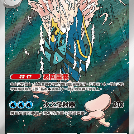 [Traditional Chinese] Clawitzer / 鋼炮臂蝦 068/063 AR M1S