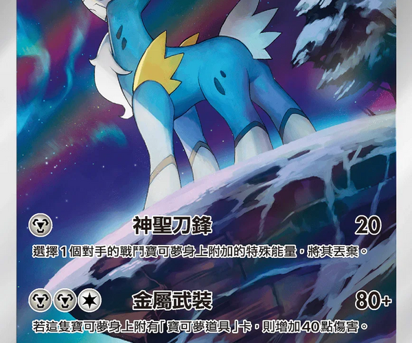 Shop [Traditional Chinese] Cobalion / 勾帕路翁 149/086 AR SV11BF – TCGHOBBY