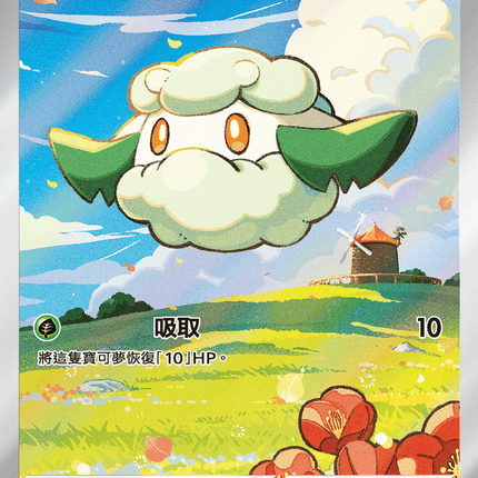 [Traditional Chinese]    Cottonee / 木棉球 090/086 AR  sv11wf 