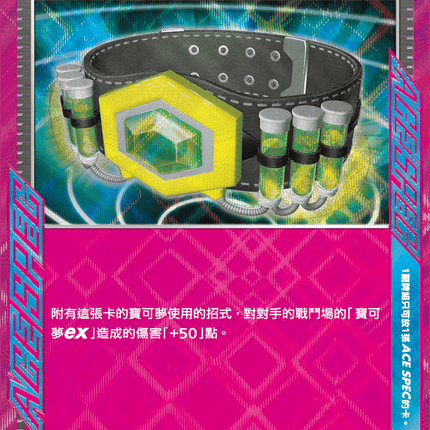 [Traditional Chinese] Crasher Wake / 極限腰帶 159/187 ACE SV8aF