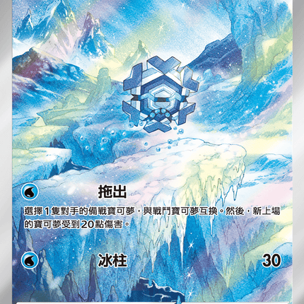 [Traditional Chinese]  Cryogonal / 幾何雪花 115/086 AR SV11BF
