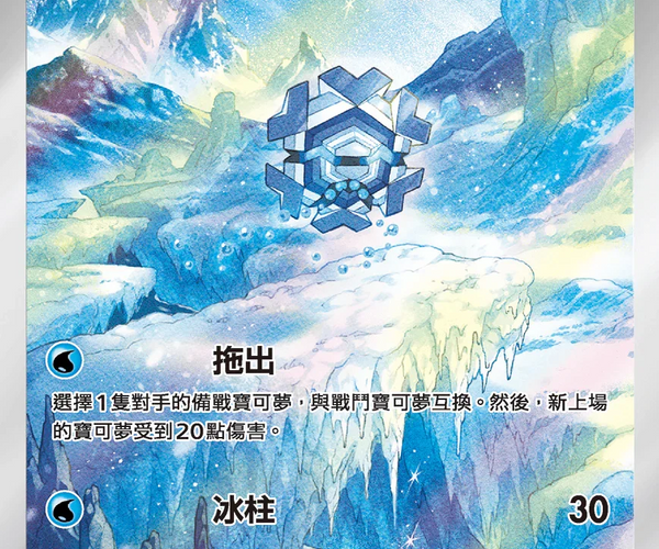 Shop [Traditional Chinese] Cryogonal / 幾何雪花 115/086 AR SV11BF – TCGHOBBY