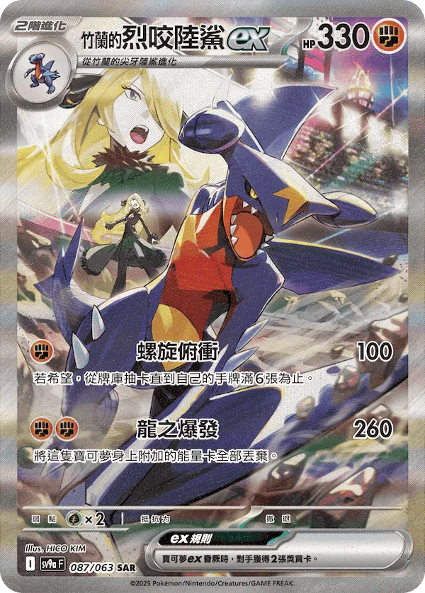 pokemon card garchomp ex Pokemon Trading Card Game Destined Rivals Special Illustration Rare Cynthia's Garchomp ex #232