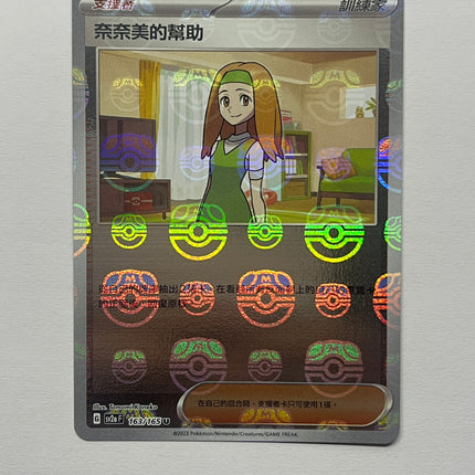 [Traditional Chinese] Daisy / 奈奈美的幫助 163/165