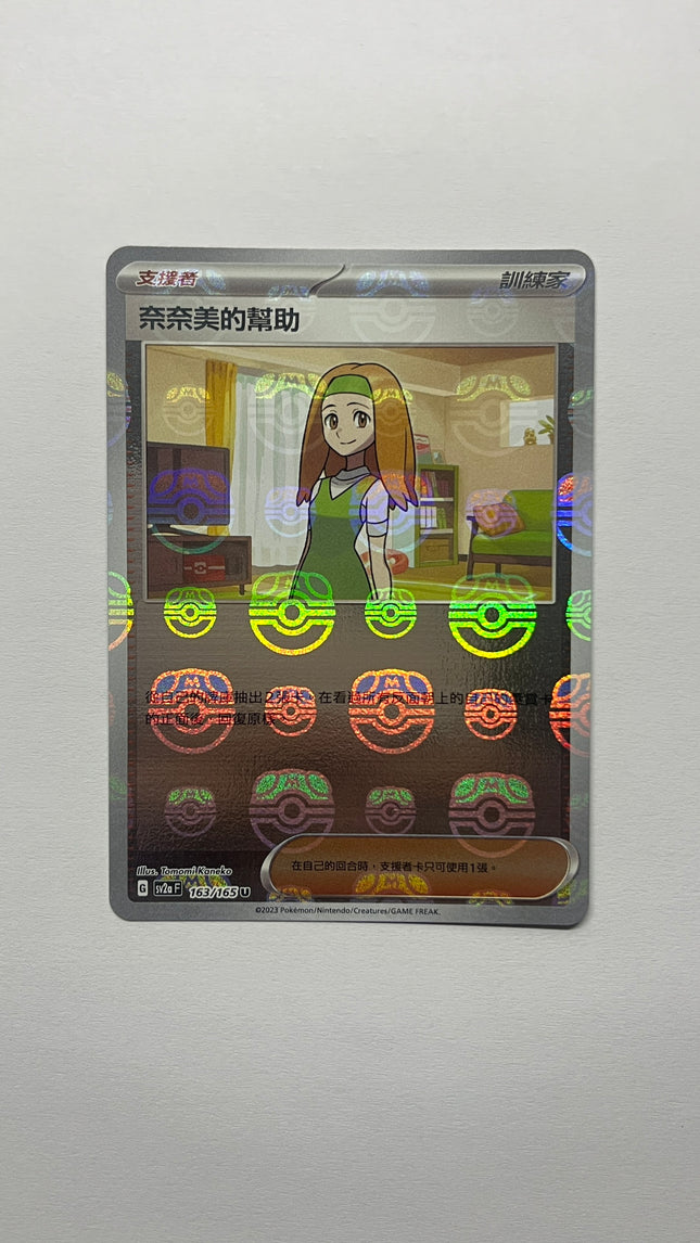 [Traditional Chinese] Daisy / 奈奈美的幫助 163/165