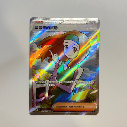 [Traditional Chinese] Daisy / 奈奈美的幫助 198/165 SR