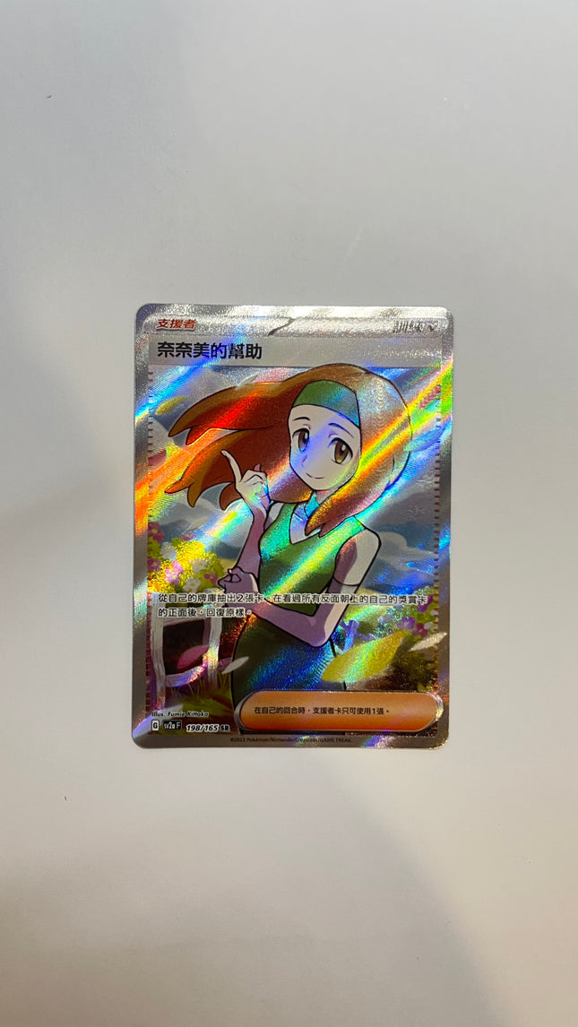 [Traditional Chinese] Daisy / 奈奈美的幫助 198/165 SR