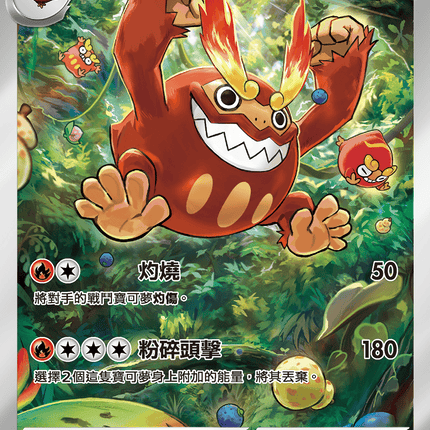 [Traditional Chinese] Darmanitan / 達摩狒狒 099/086 AR 099/086 AR SV11BF