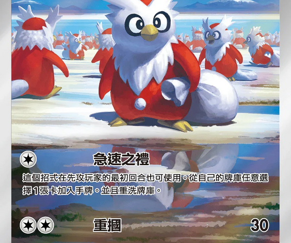 Shop [Traditional Chinese] Delibird / 信使鳥 074/063 AR M1S – TCGHOBBY