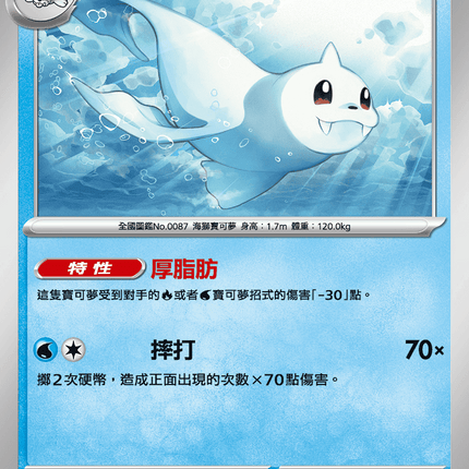 [Traditional Chinese] Dewgong / 白海獅 022/080 C M2F
