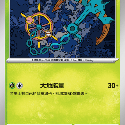 [Traditional Chinese] Dhelmise / 破破舵輪 009/063 C M1S