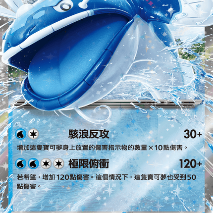 [Traditional Chinese] Dondozo ex / 吃吼霸ex 032/063 RR SV9aF