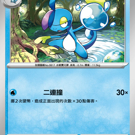 drizzile pokemon card value SSH 056 Chilling Reign Singles Drizzile #56 Prices | Pokemon