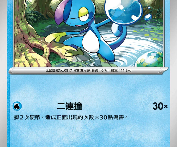 drizzile pokemon card Shop [Traditional Chinese] Drizzile / 變澀蜥 022/063 C M1S – TCGHOBBY
