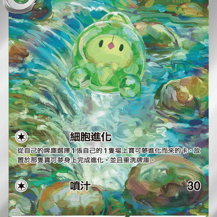 [Traditional Chinese]  Duosion / 雙卵細胞球 124/086 AR SV11BF