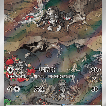 [Traditional Chinese] Durant / 鐵蟻 149/086 AR sv11wf