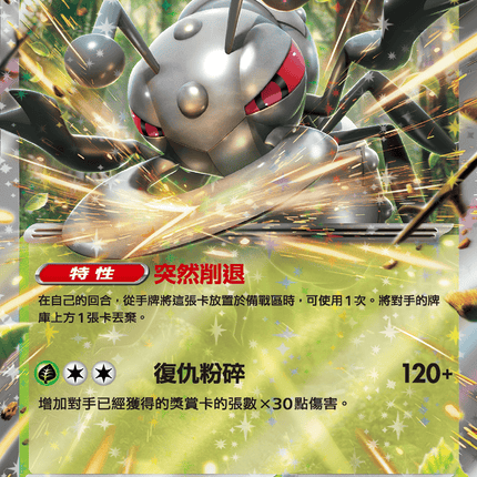 [Traditional Chinese] Durant ex / 鐵蟻ex 003/106 RR SV8F