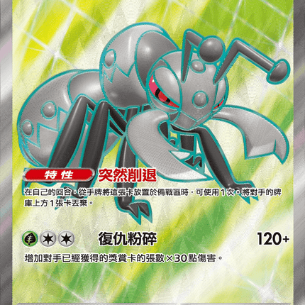 [Traditional Chinese] Durant ex / 鐵蟻ex 119/106 SR SV8F