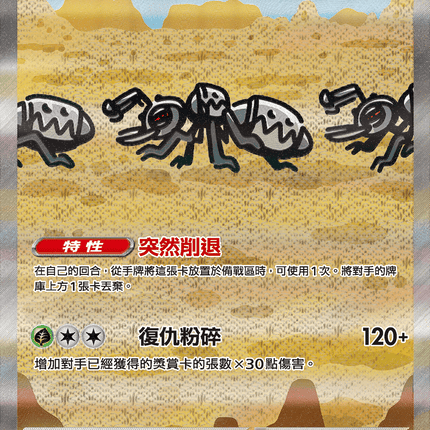 [Traditional Chinese] Durant ex / 鐵蟻ex 130/106 SAR SV8F