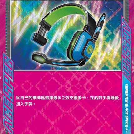 [Traditional Chinese] Dusty / 奇跡耳麥 097/106 ACE SV8F