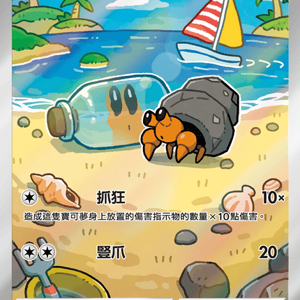 [Traditional Chinese]  Dwebble / 石居蟹 135/086 AR SV11BF