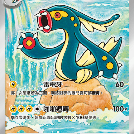 [Traditional Chinese]  Eelektross / 麻麻鰻魚王 119/086 AR SV11BF