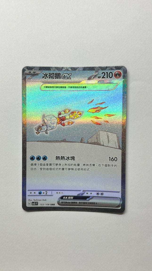 [Traditional Chinese] Eiscue ex / 冰砌鵝ex 133/108 SAR