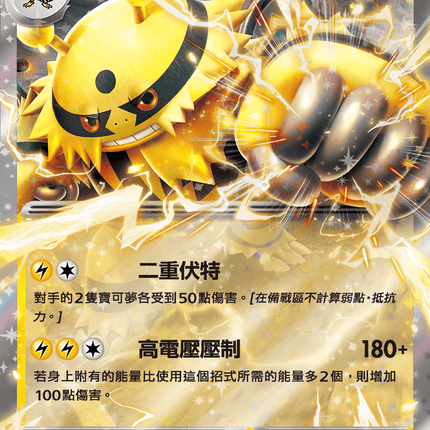 [Traditional Chinese] Electivire ex / 電擊魔獸ex 035/063 RR SV9aF