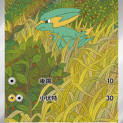 [Traditional Chinese] Electrike / 落雷獸 073/063 AR SV9aF