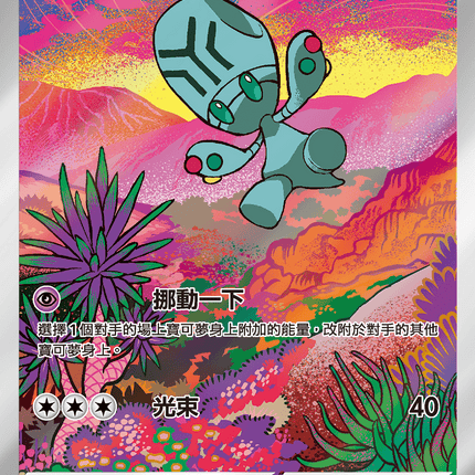 [Traditional Chinese]  Elgyem / 小灰怪 126/086 AR SV11BF