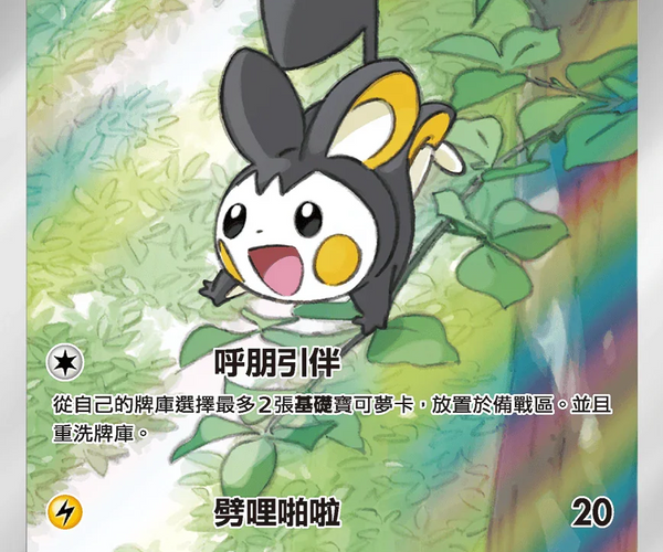 pokemon card emolga Emolga 45/124