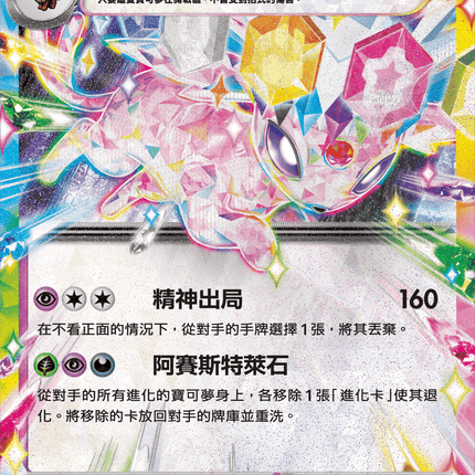 [Traditional Chinese] Espeon ex / 太陽伊布ex 063/187 RR SV8aF