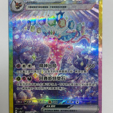 [Traditional Chinese] Espeon ex / 太陽伊布ex 211/187 SAR