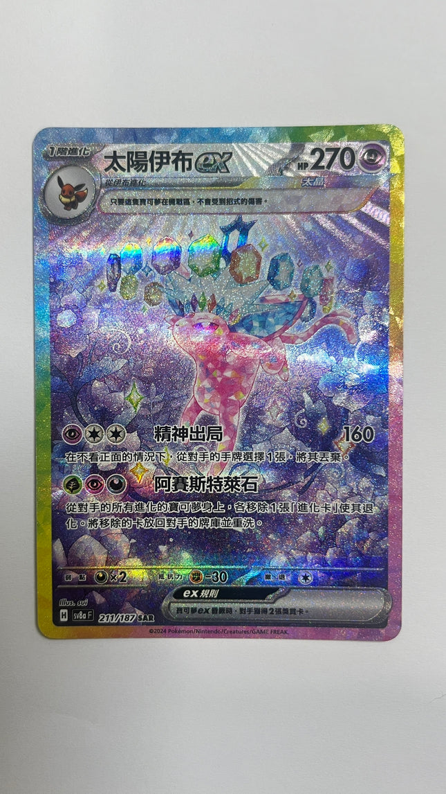 [Traditional Chinese] Espeon ex / 太陽伊布ex 211/187 SAR