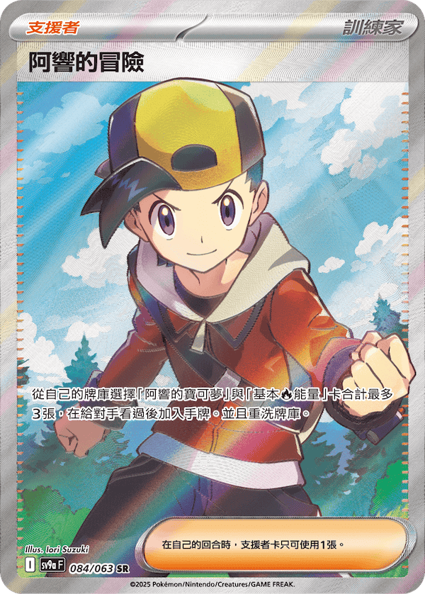 [Traditional Chinese] Ethan's Adventure / 阿響的冒險 084/063 SR SV9aF