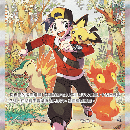 [Traditional Chinese] Ethan's Adventure / 阿響的冒險 089/063 SAR SV9aF